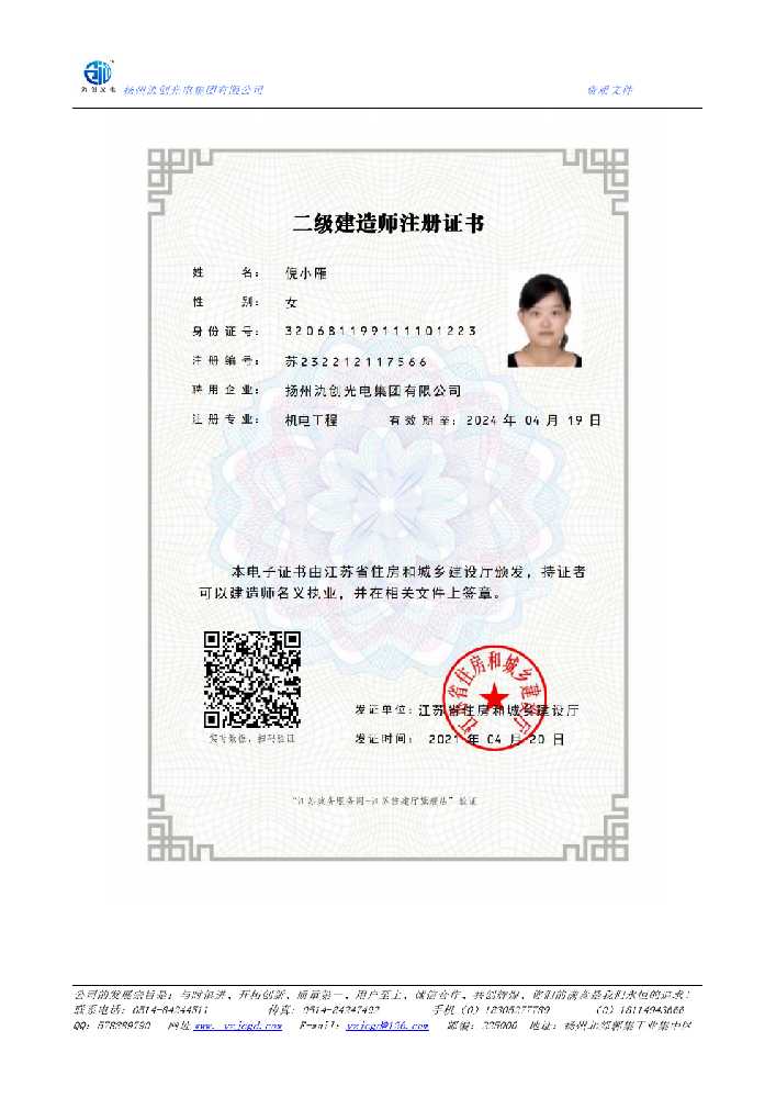 荥经县二级建造师注册证书